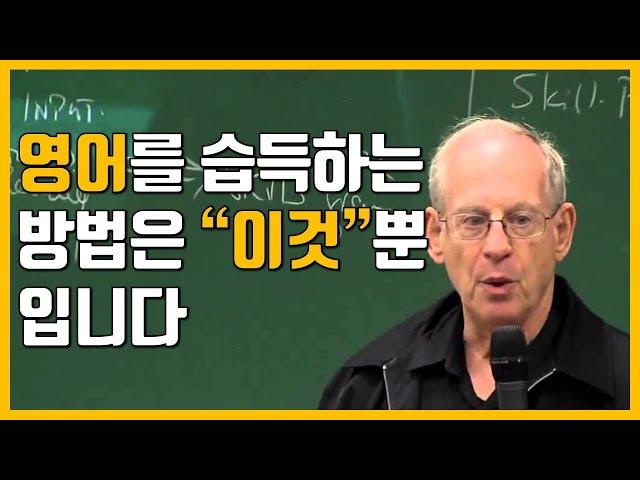 영어 최단기간에 배우는 "유일한" 방법 결론은 마지막에 (한영자막)