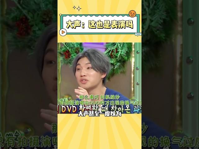 大声看到权志龙演出晕倒，还以为是表演的一部分呢#kpop #bigbang #搞笑 #大声