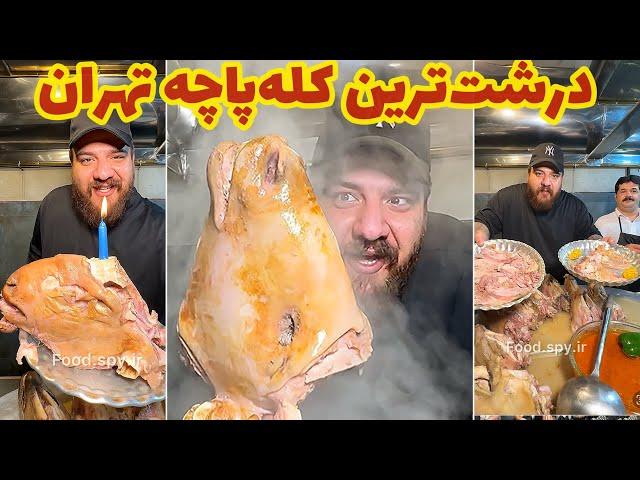 درشت ترین کله پاچه تهران ️ @foodspyir