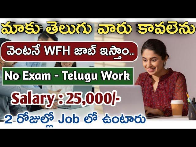 Work From Home Job in Telugu | Jobs in Hyderabad | Free Jobs | Remote jobs | Part Time Jobs