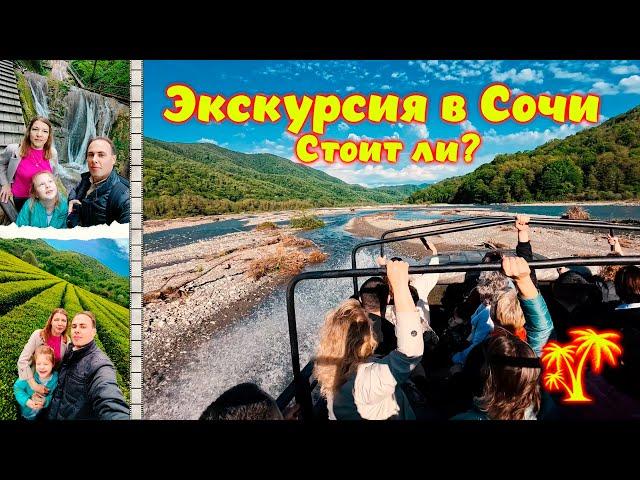 33 Водопада - Экскурсия в Сочи \\ Дегустации \\ Сафари \\ Кавказское застолье \\ Видеоотчет.