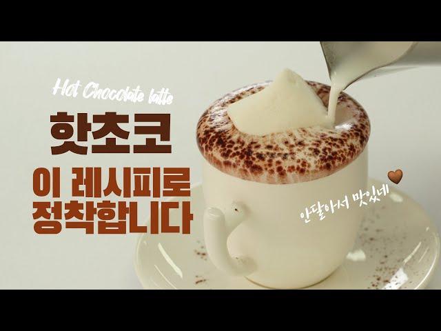 Handmade hot chocolate recipe.