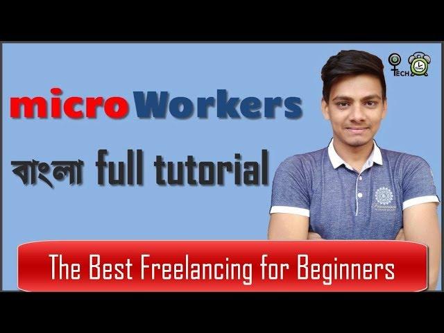 Microworkers Bangla Tutorial | The Best Freelance Work for Beginners | TECH TIMES BD