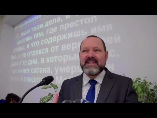 Знаю твои дела, и что ты живешь там, где престол сатаны ... (Откр.2:13)