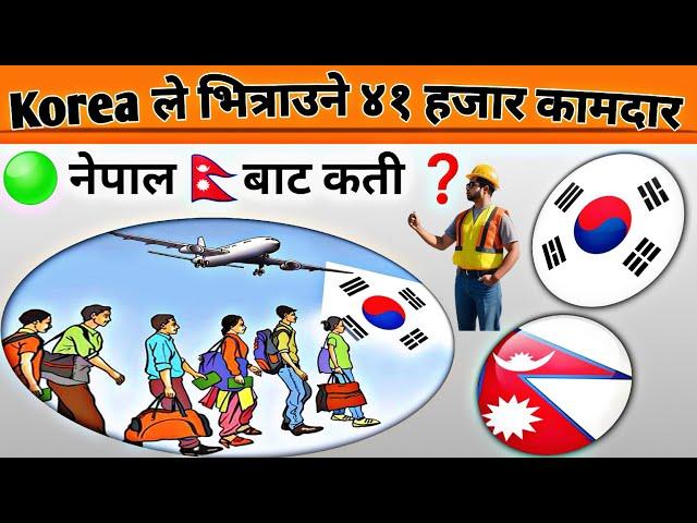 Korea ले भित्राउने ४१ हजार कामदार //Korean Language Exam in Nepal // 2025 Manufacturer Exam Date