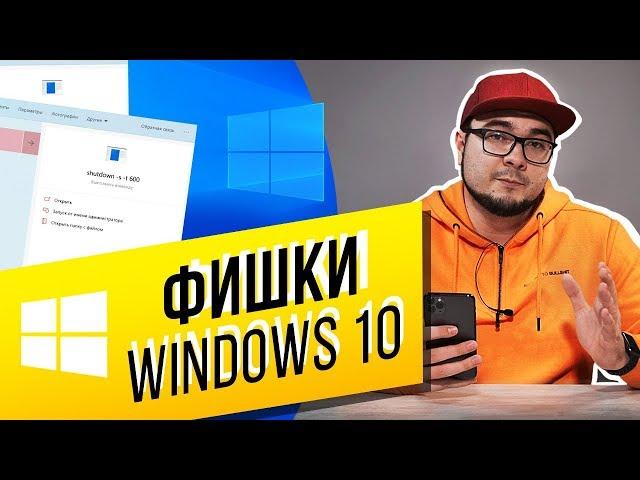 5 САМЫХ ПОЛЕЗНЫХ ФИШЕК WINDOWS 10 | СЕКРЕТЫ И ЛАЙФХАКИ WINDOWS 10