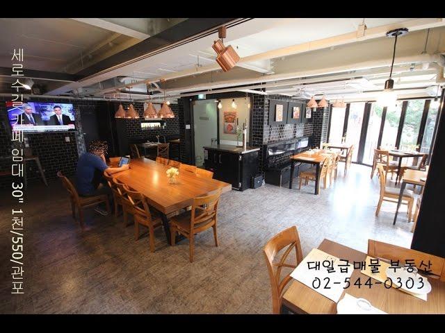 세로수길 브런치카페 임대