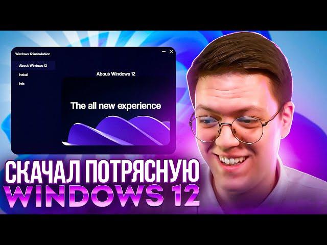 КАК СКАЧАТЬ WINDOWS 12 УЖЕ СЕЙЧАС, проверка! разоблачение ВИРУСНЫХ ПРОГРАММ ПОДПИСЧИКОВ!