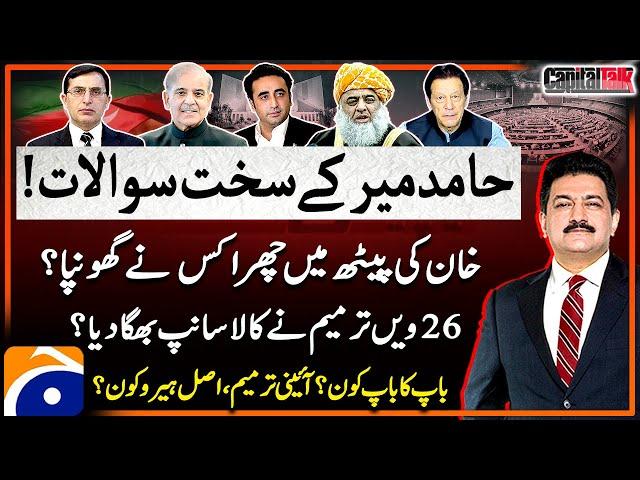 26th Constitutional Amendments Bill Passed - Hamid Mir's Big Revelations - Capital Talk - Geo News