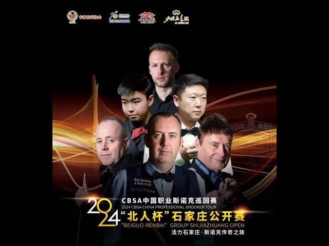 LIVE：2024CBSA斯诺克中巡赛石家庄站表演赛 希金斯 VS 吉米怀特 John Higgins VS Jimmy White