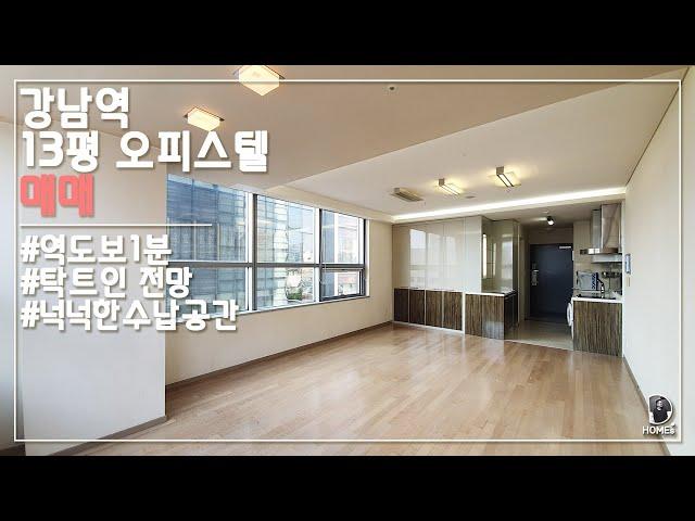 강남역 초역세권 도씨에빛2 오피스텔 : 원룸 단층형 : 양방향창 프리미엄호실 : 전망좋음