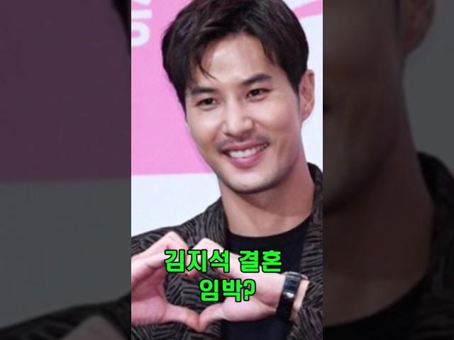 “김지석 결혼 임박?”