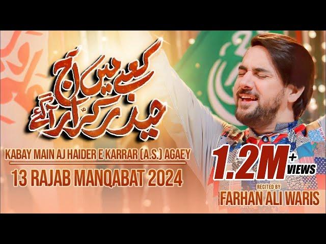 13 Rajab Manqabat 2024 | Farhan Ali Waris | Kabay Main Aaj Haider E Karrar | Mola Ali Qasida 2024