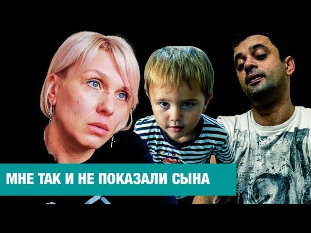 Мама Арсения. Бывший муж взял сына на выходные. И убил его.