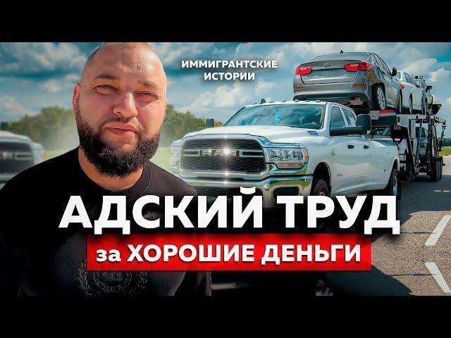 10.000$ в МЕСЯЦ - СКАЗКА или РЕАЛЬНОСТЬ? Дальнобойщик в США