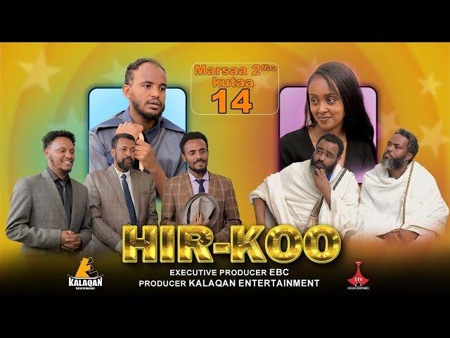 HIR-KOO Marsaa 2ffaa Kutaa 14ffaa etv |Ebc  |Etv Afaan Oromoo| oduu Etv Afaan Oromoo |Ethiopia