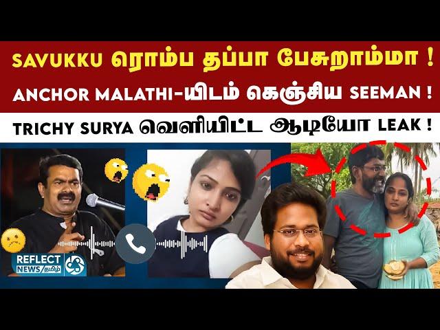 Savukku Shankar குறித்து Seeman பேசிய ரகசிய உரையாடல் Leak ! | Seeman Call Audio Leaked | Savukku