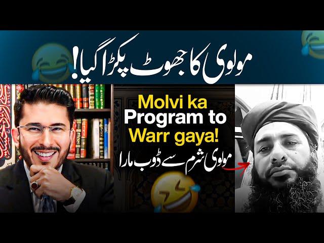 Sunni Molvi ko Hassan Allahyari ny phasa lia  Bongi pakari gai molvi ki | shia vs sunni islam