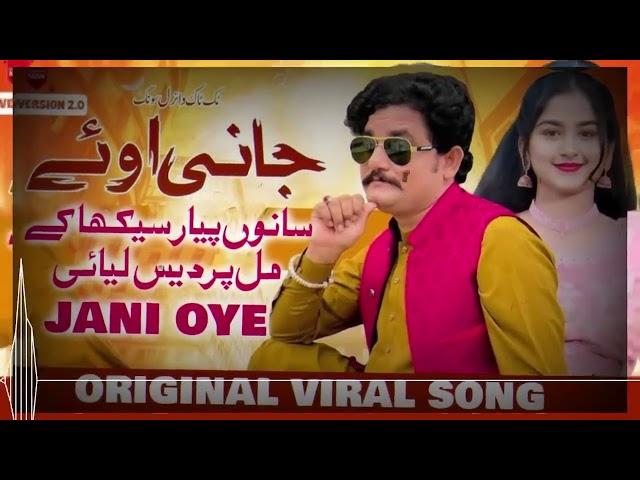 Jani Oye 2.0 | Zille Hasnain | Jani Oye Sade Nal Piyar Wadha Ke |  TikTok Viral Song 2025.