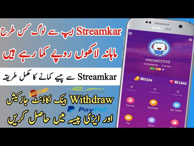 Streamkar App Se Paise Kaise Kamaye in Pakistan 2021 | Streamkar Se Withdraw Kasie Kare