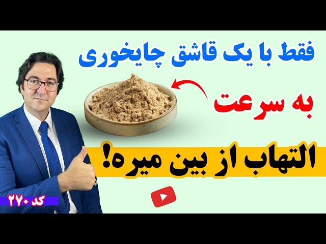 ضد التهاب ترین ماده غذایی در جهان | درمان التهاب روده، آرتریت، خود ایمنی و انواع التهاب 