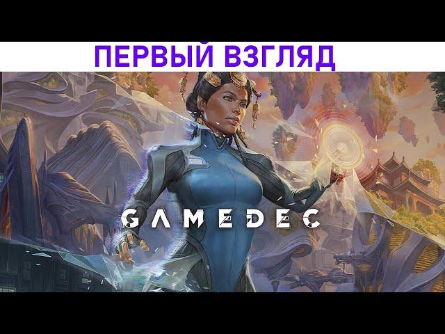 Тут новый киберпанк вышел - Gamedec - Первый взгляд