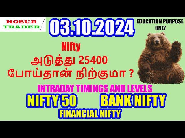 Nifty Prediction for Tomorrow in Tamil  03.10.2024 | Options Intraday Trading Analysis