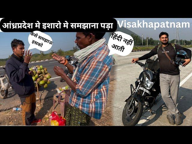 Finally पहुंच गये Beautiful City Visakhapatnam |Vishakhapatnam Andhra Pardesh |Heaven Yatri