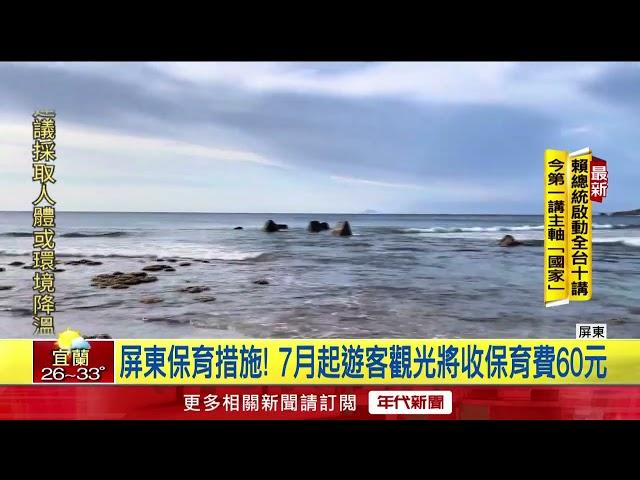小琉球7月新制！ 蛤板灣將收保育費60元、登船查驗實名制