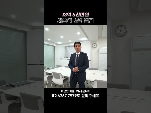 서울역 북부역세권 개발사업지 인근 물건[킹빌딩]