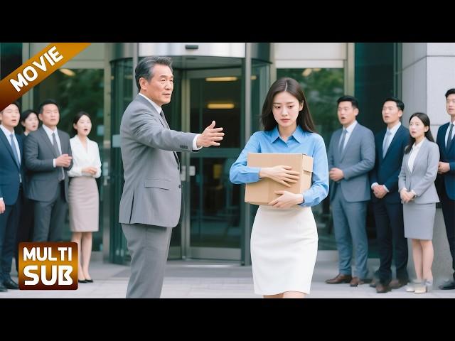 【全集】领导当众开除女孩，怎料刚出公司就被董事长请回来，原来女孩是他失散20年的亲女儿【情满雪阳花】