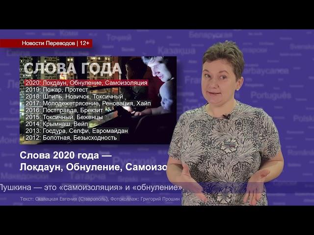 Новости: Сурдоперевод, Конкурс, Слова 2020, Мяу-переводчик, В.В. Путин, Переводчик с «вертолетного»