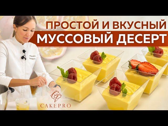 Нежнейший муссовый десерт МАНГО-МАРАКУЙЯ в стаканчиках!  Простой рецепт без муки и выпечки!