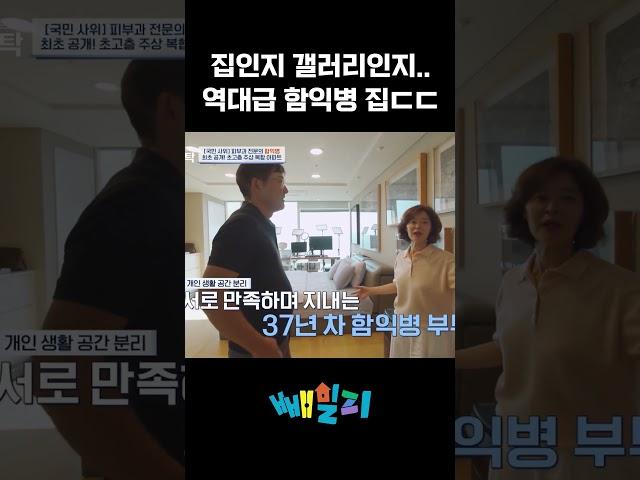 함익병 부부의 럭셔리 하우스 공개! #4인용식탁