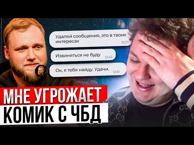 МНЕ УГРОЖАЕТ УЧАСТНИК "ЧТО БЫЛО ДАЛЬШЕ"