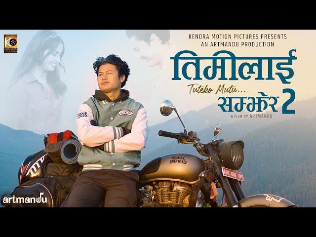 Kehar Limbu - TIMI LAI SAMJHERA 2 Official MV ft.Arun Pun Magar , GIta Dhungana & Milan Khatri