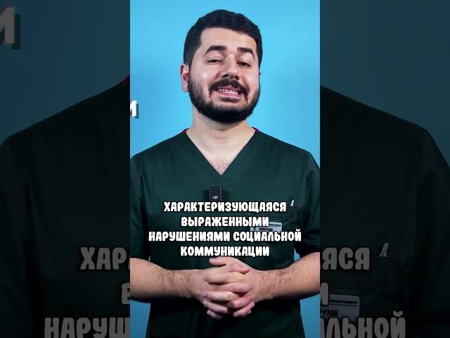 Виды аутизма(Гиперактивное расстройство сочетающееся с УО, синдром Аспергера) #невролог #аутизм