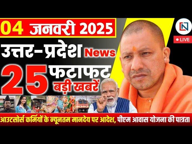 4 January 2025 Up News Uttar Pradesh Ki Taja Khabar Mukhya Samachar Yogi samachar Clean News UP