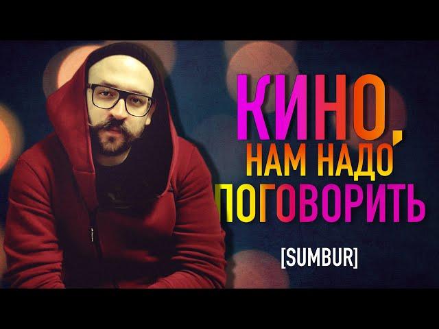 Почему современное кино такое? | SUMBUR