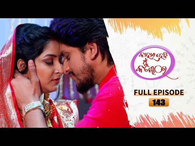 Kahara Hebi Mun Kandhei | Full Ep 143 | 21st July 2023 | Odia Serial – TarangTV | Tarang Plus