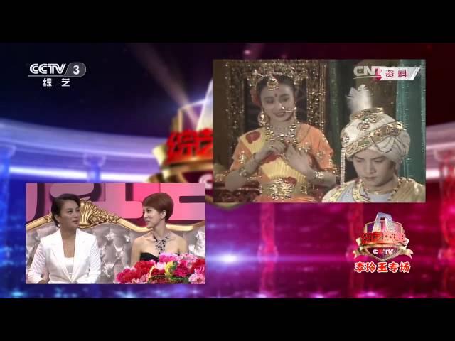 20141014 综艺盛典 李玲玉专场