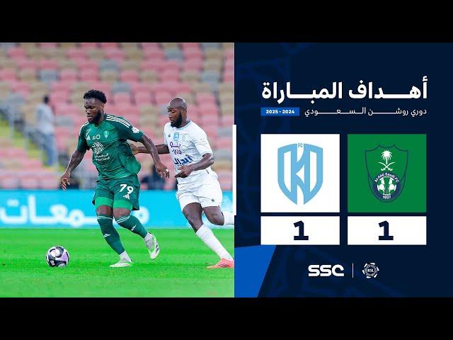 أهداف مباراة الأهلي 1 - 1 الأخدود | الجولة ( 8 ) من دوري روشن السعودي للمحترفين 2024-2025