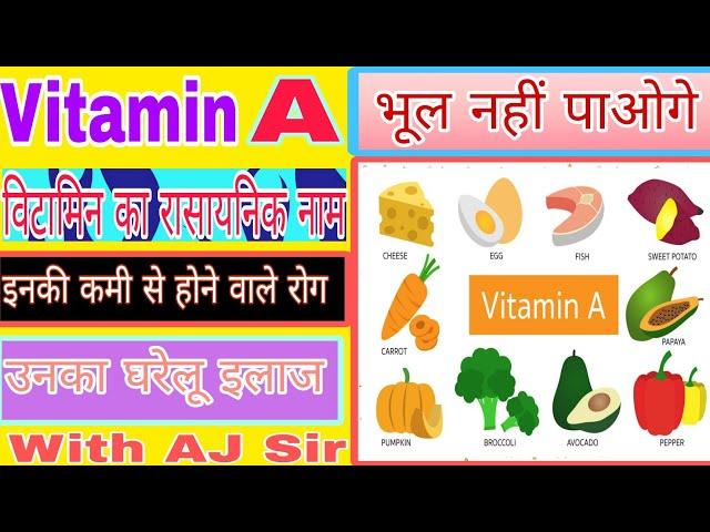 Vitamin A || Vitamins Foods ||Vitamins A Capsule || Vitamin A Biochemistry || @AJ22Classes