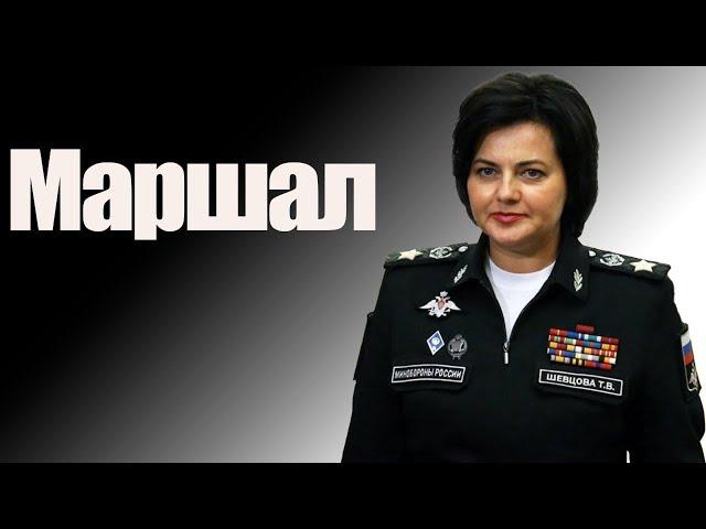 Маршал
