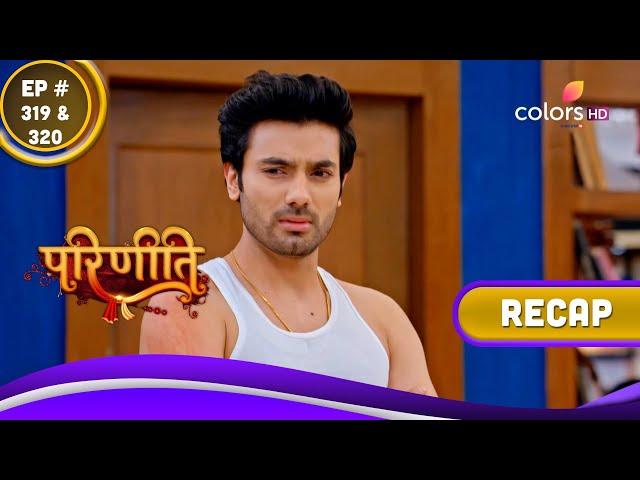 Parineetii | परिणीती | Ep. 319 & 320 | Recap
