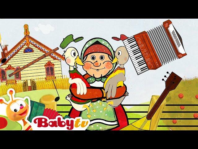 Два веселых гуся | BabyTV Pусский