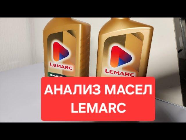 Анализ масел Lemarc