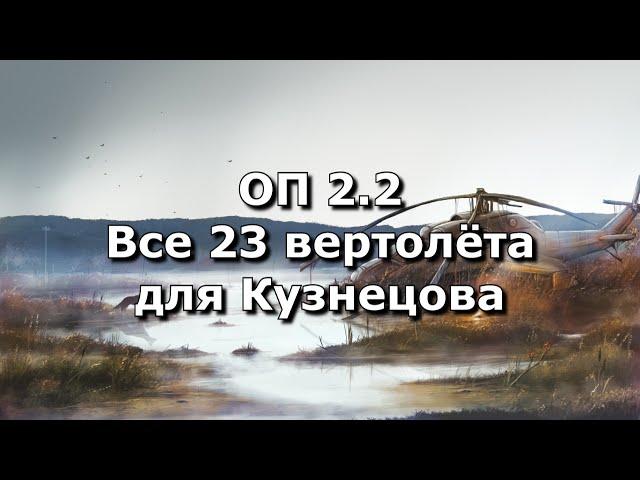 ОП 2.2 Операция "Буревестник"