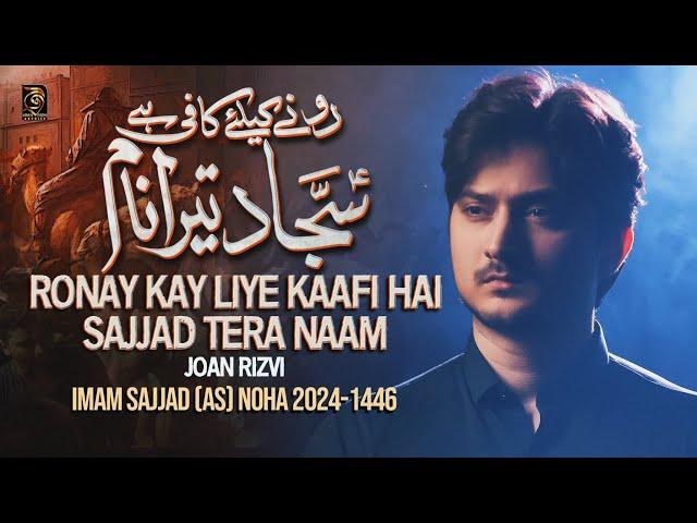 Rony Ke Liye Kafi Hai Sajjad Tera Naam | Imam Sajjad Noha 2024 | Joan Rizvi | 25 Muharram Noha 2024