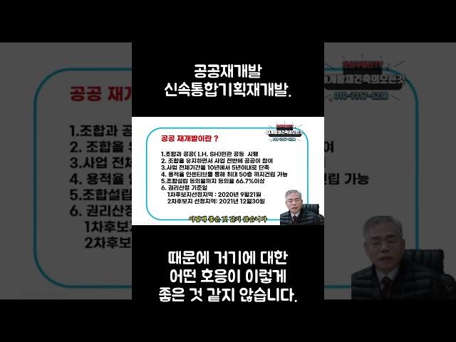 공공재개발 신속통합기획재개발